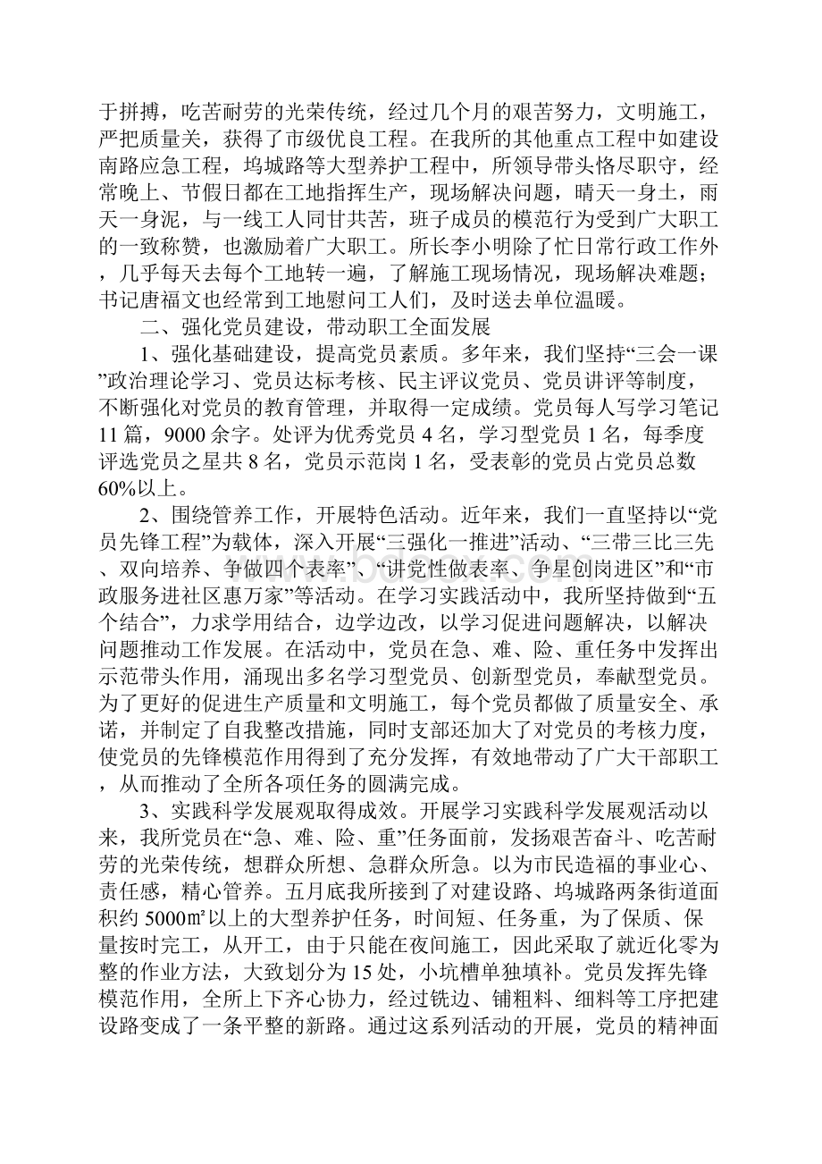 市政工程管理处道排养护管理所文明单位创建工作总结.docx_第2页