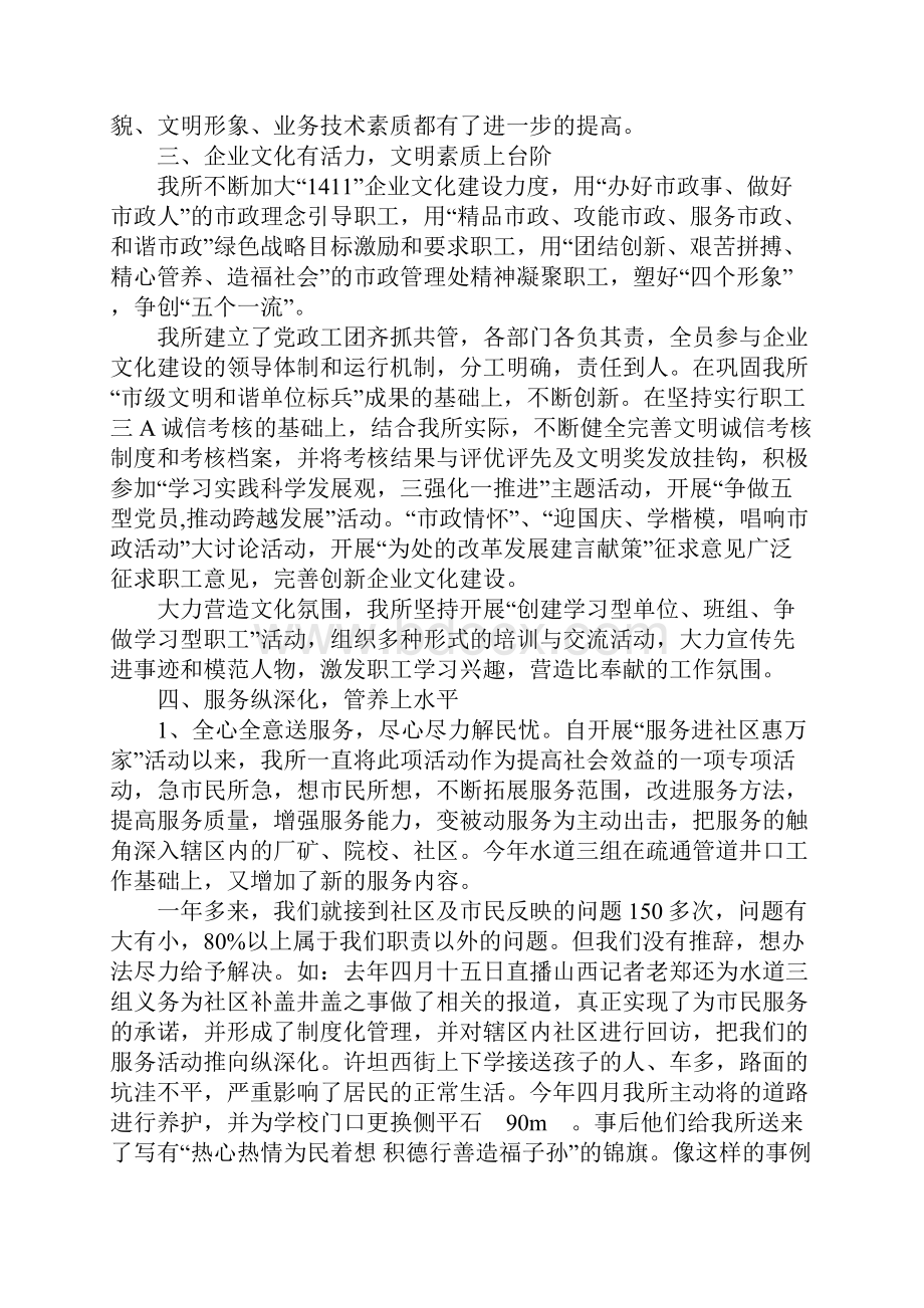 市政工程管理处道排养护管理所文明单位创建工作总结.docx_第3页