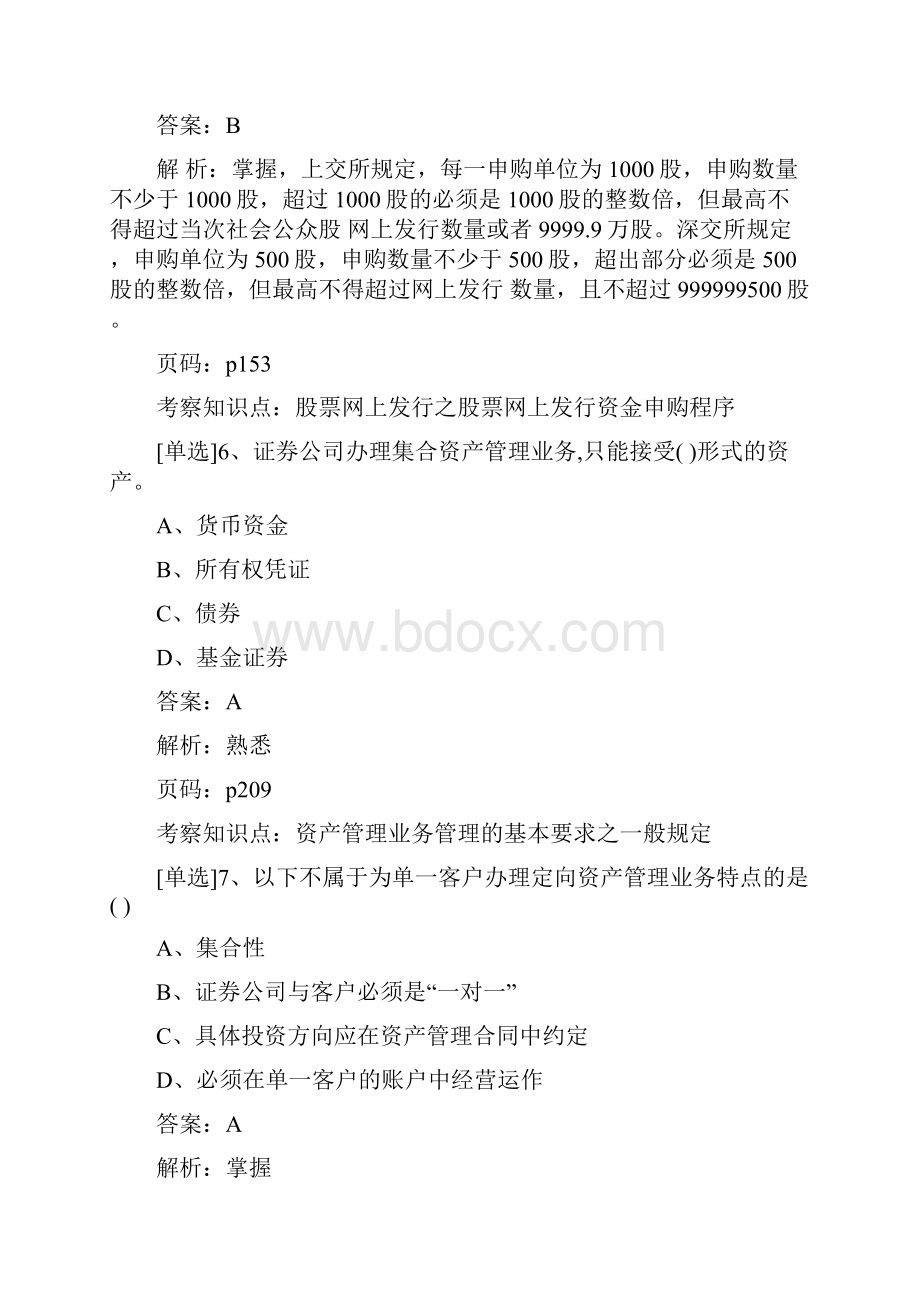 证券交易模拟题.docx_第3页