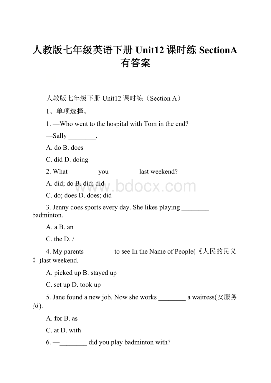 人教版七年级英语下册Unit12课时练SectionA有答案.docx