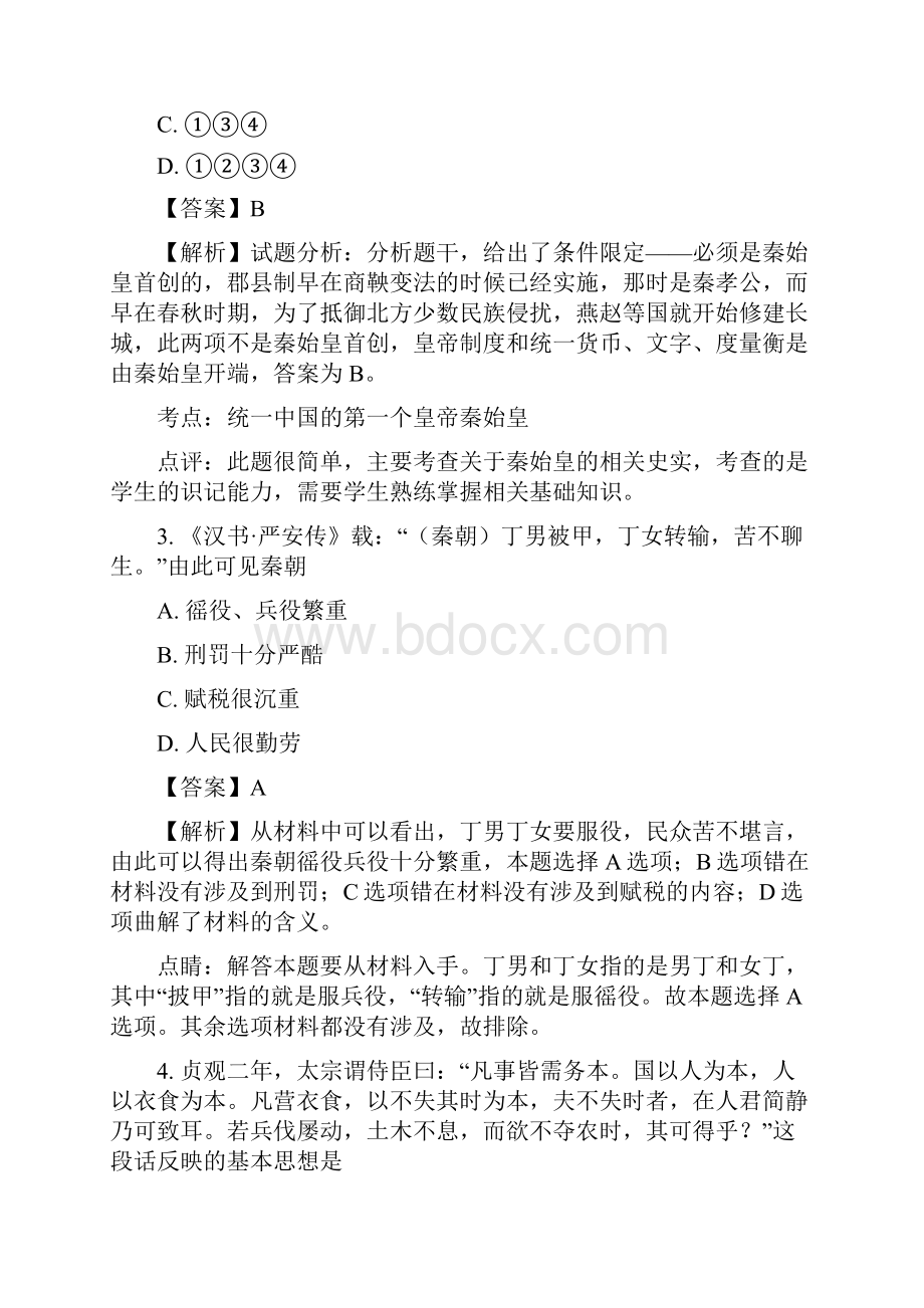 青海省高二上学期学期月考历史试题.docx_第2页