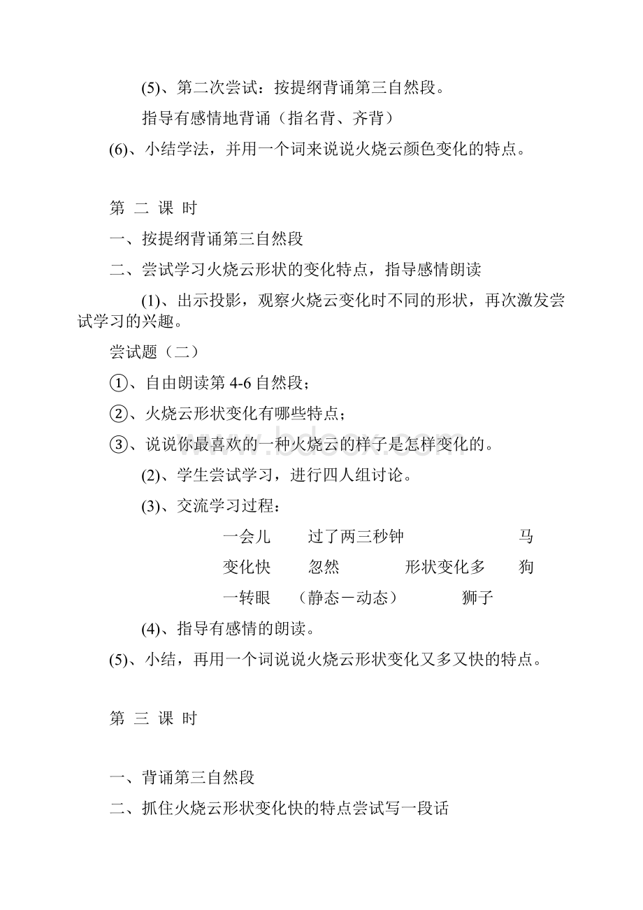 西师版小学语文四年级上册第二单元教案.docx_第2页