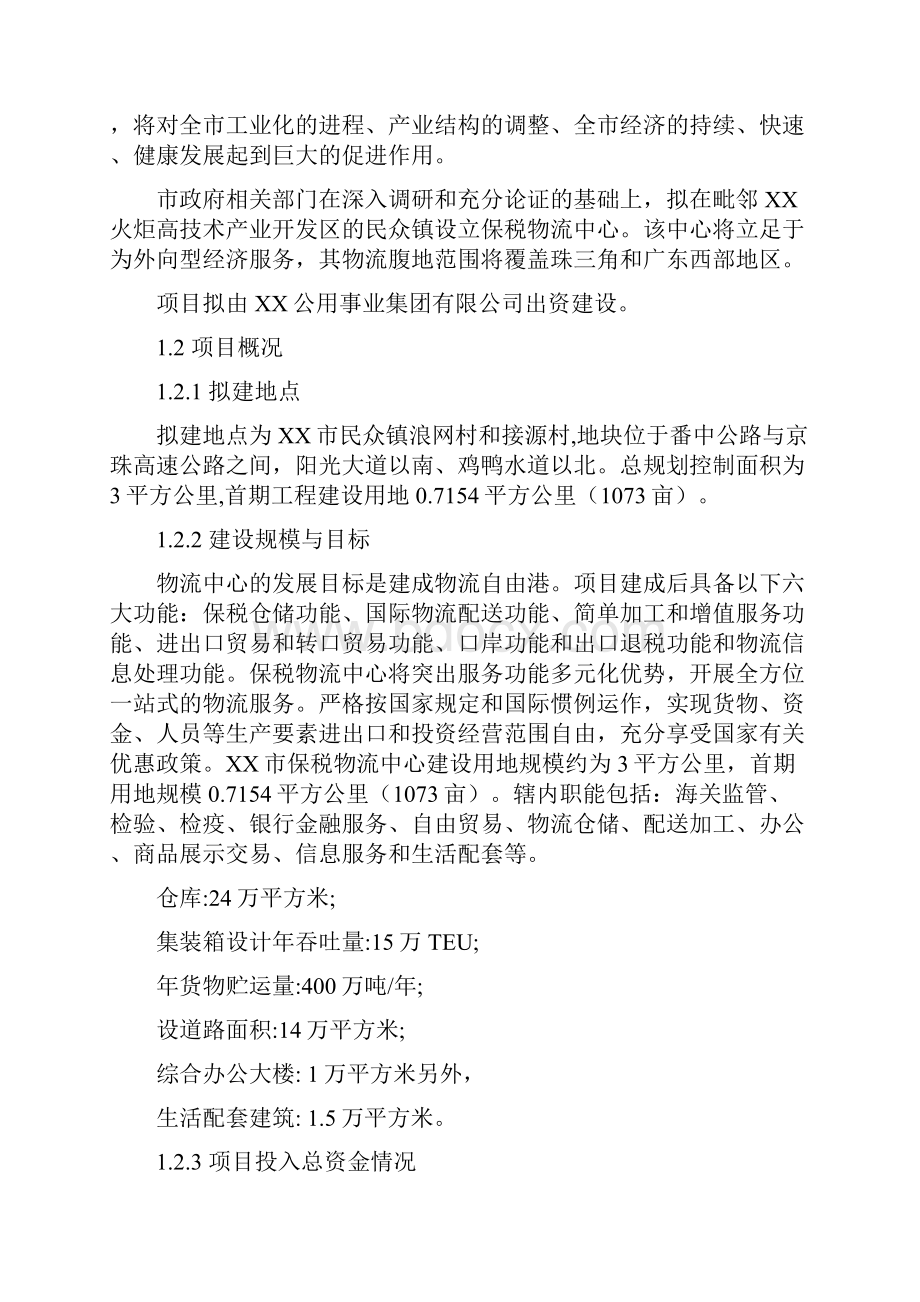 完整新编保税物流中心项目可行性研究报告.docx_第3页