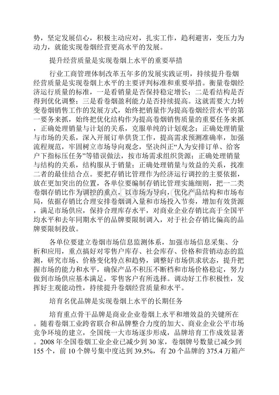 商业企业如何实现.docx_第2页