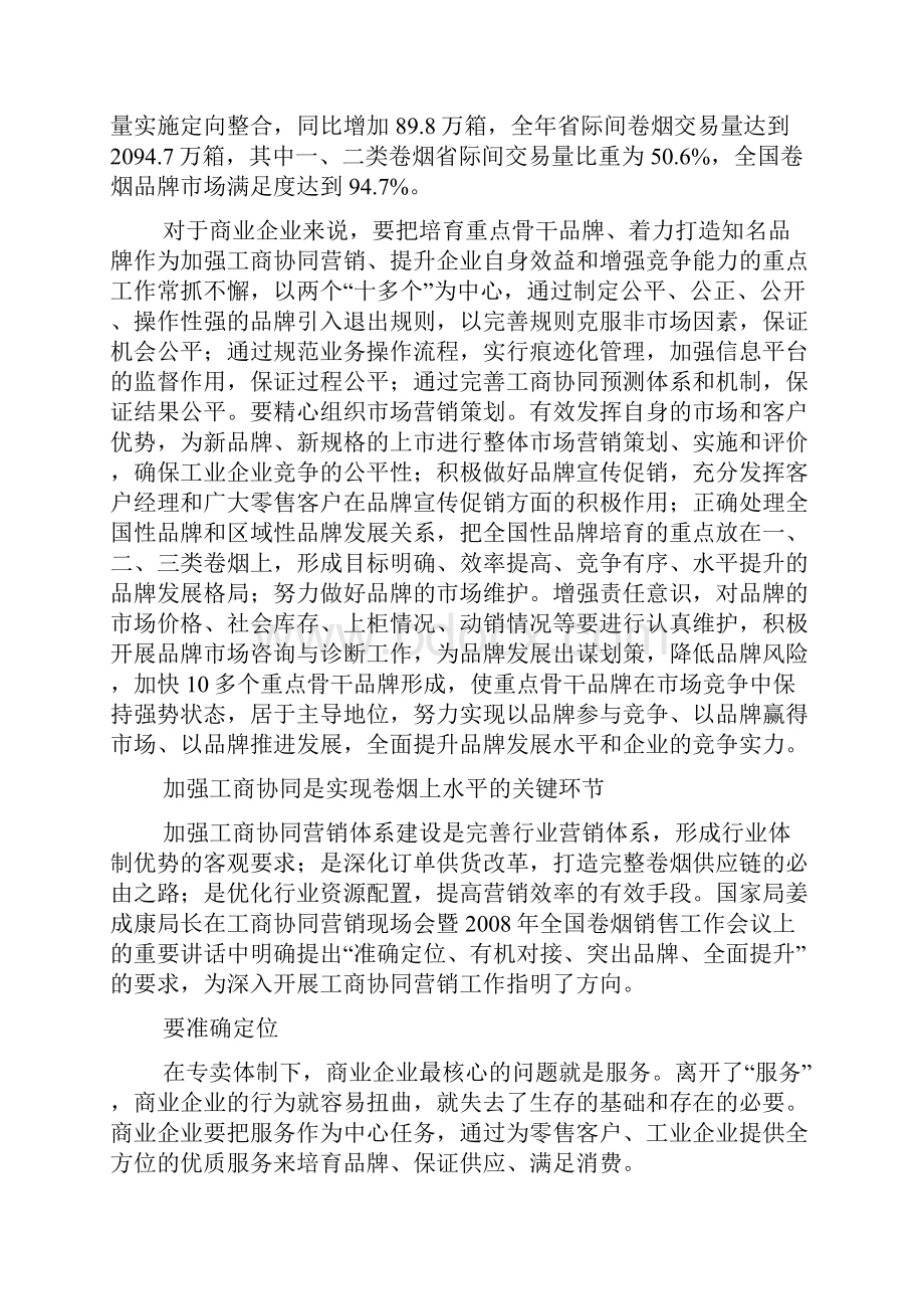 商业企业如何实现.docx_第3页