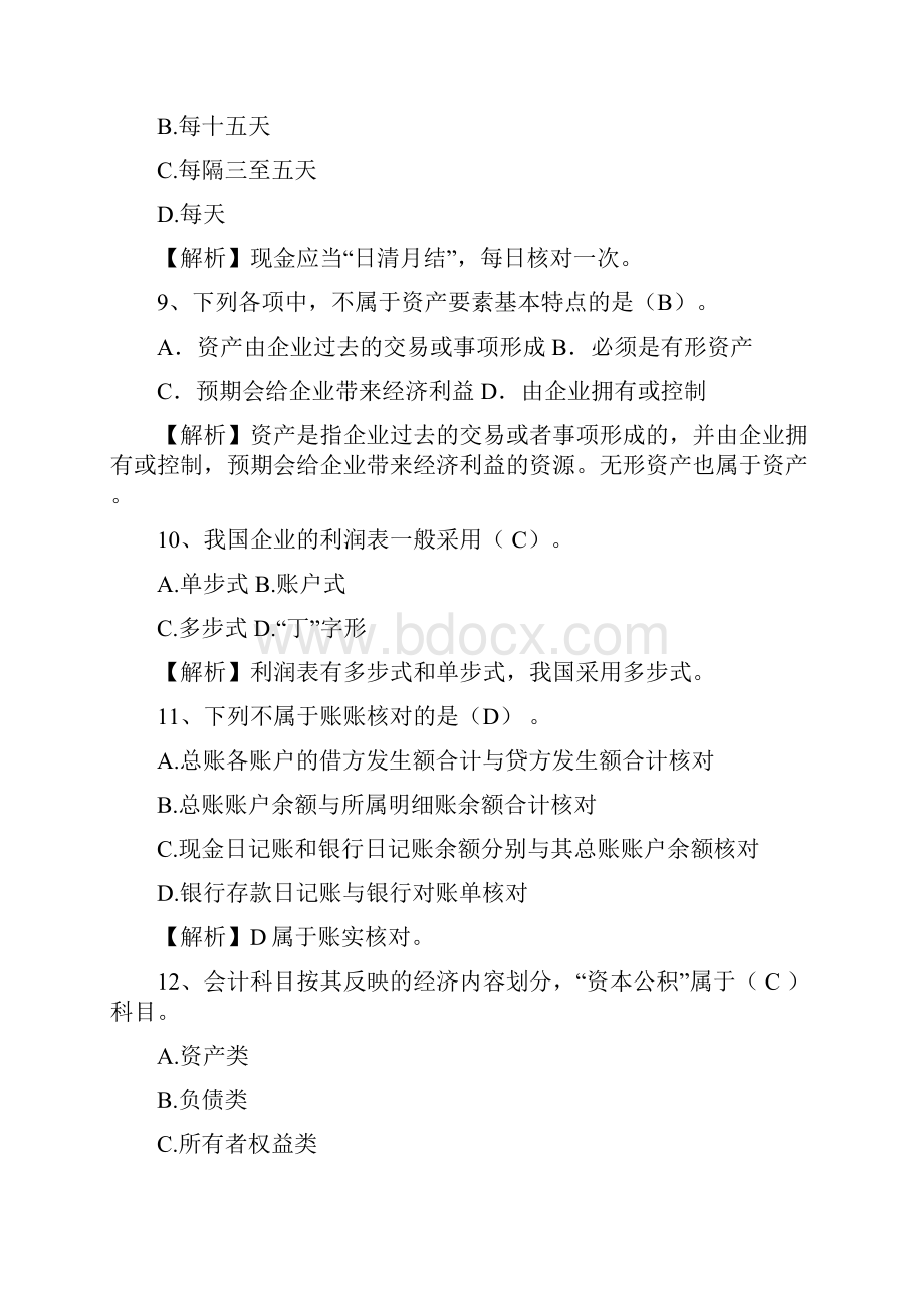 山西省会计学原理考试技巧答题原则.docx_第3页