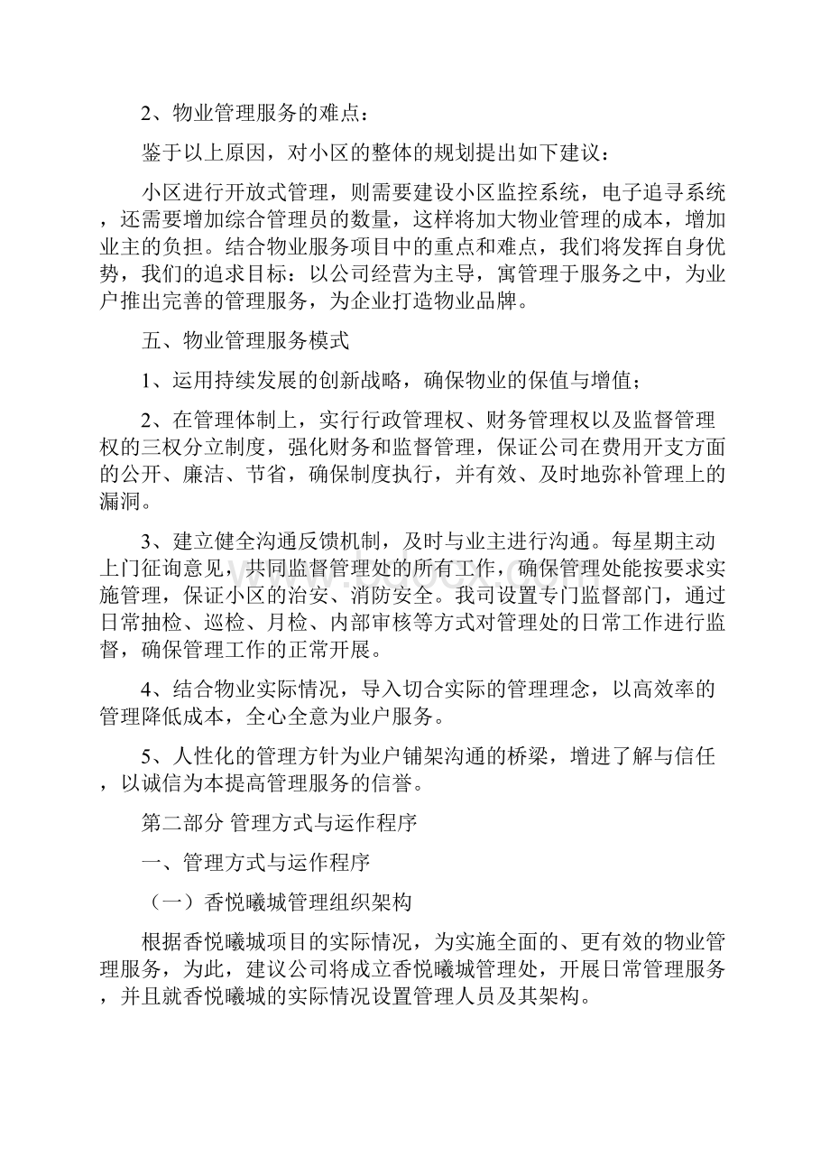 某物业项目的整体策划与构思.docx_第3页