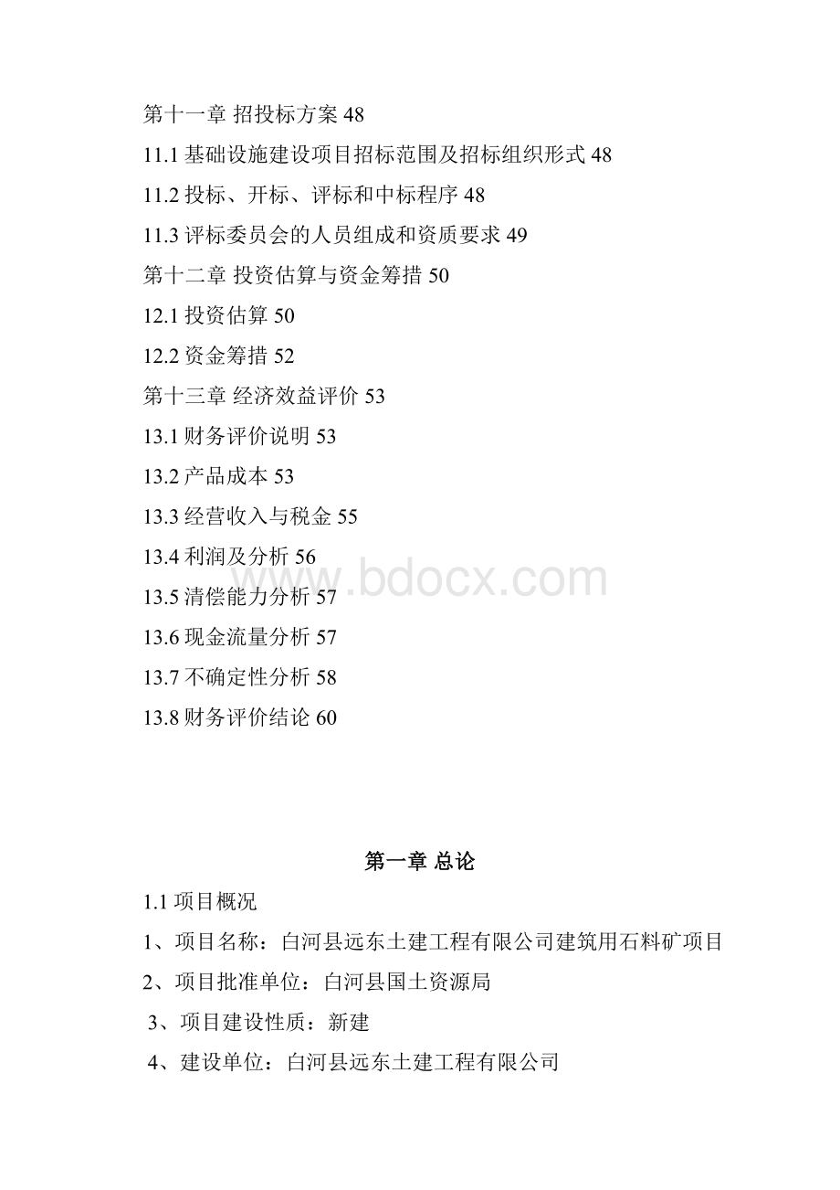 某林地建筑用石料矿项目可行性研究报告.docx_第3页