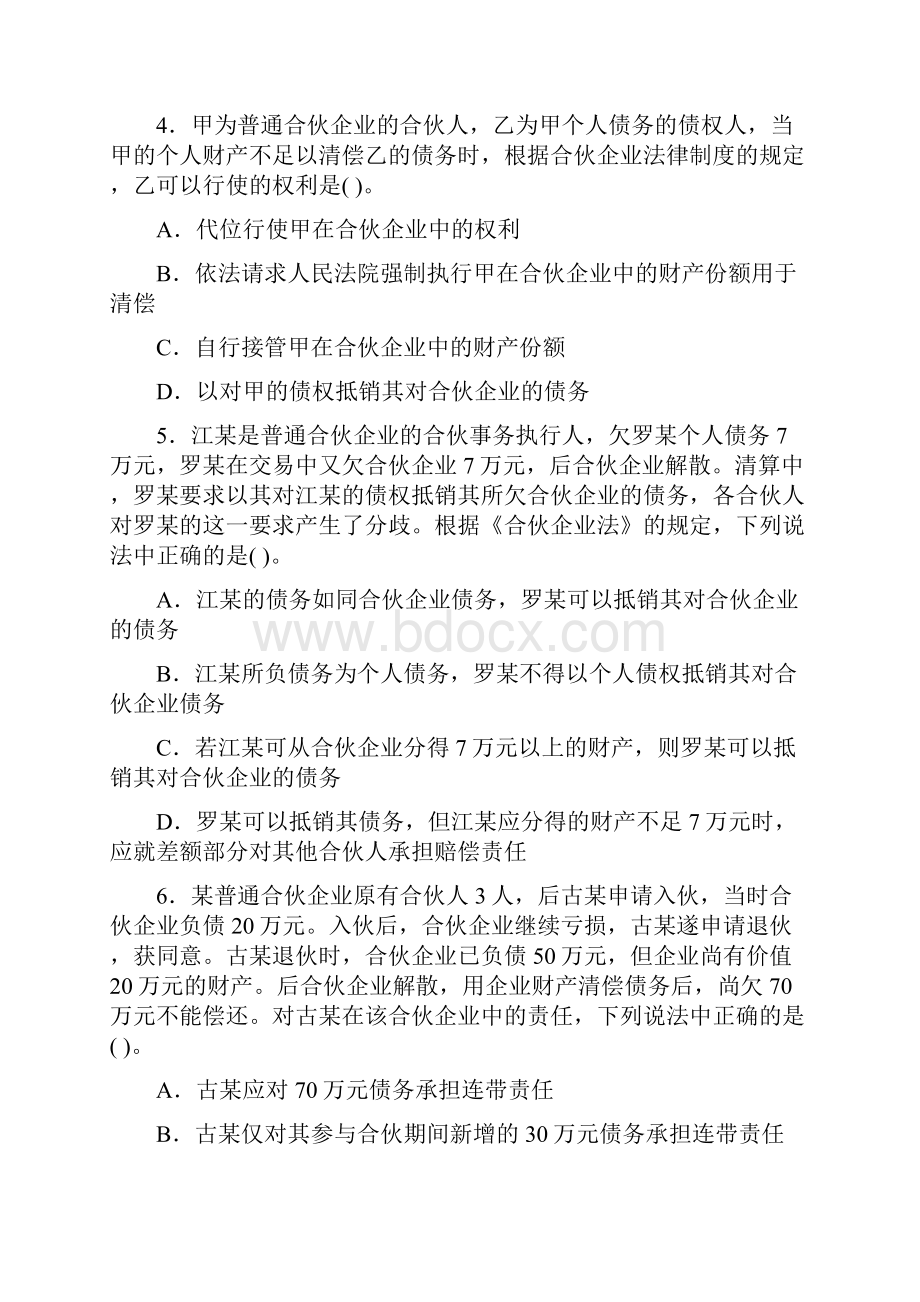 专题二企业运行法律制度习题.docx_第2页