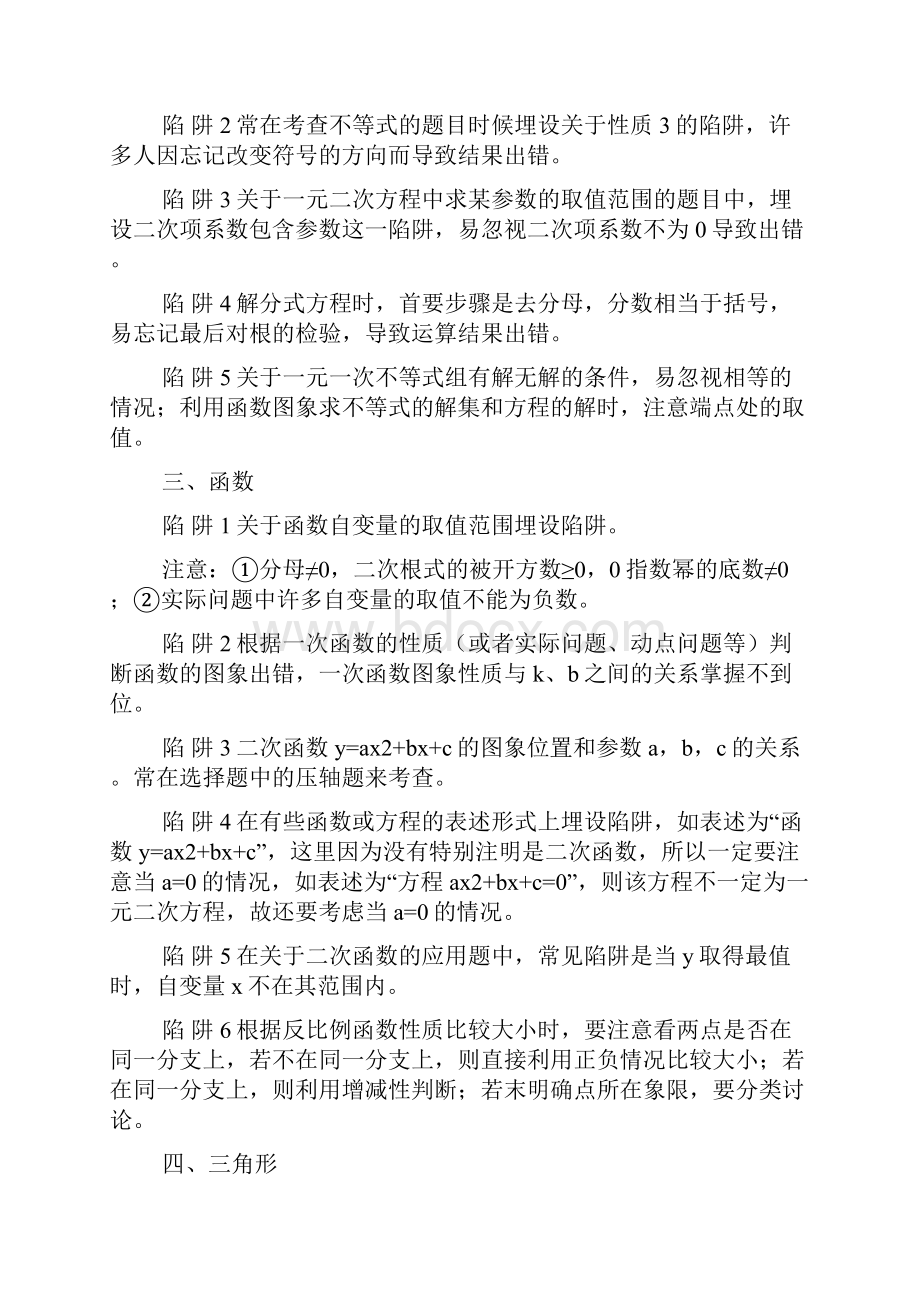 中考数学命题老师最爱出的32个陷阱千万要留心.docx_第2页