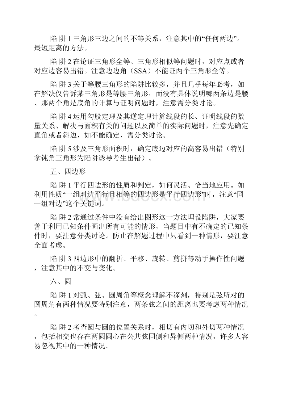 中考数学命题老师最爱出的32个陷阱千万要留心.docx_第3页