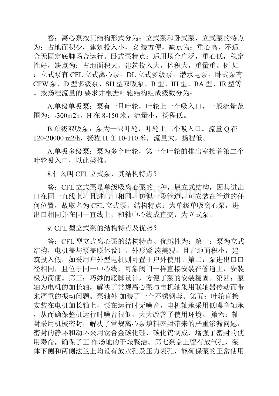 水泵相关知识.docx_第2页