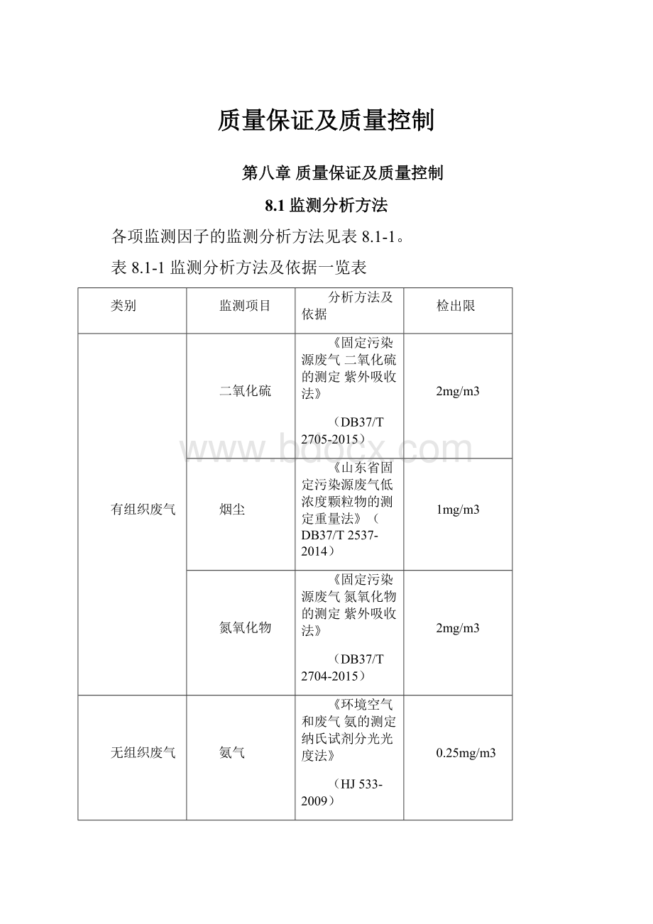 质量保证及质量控制.docx_第1页