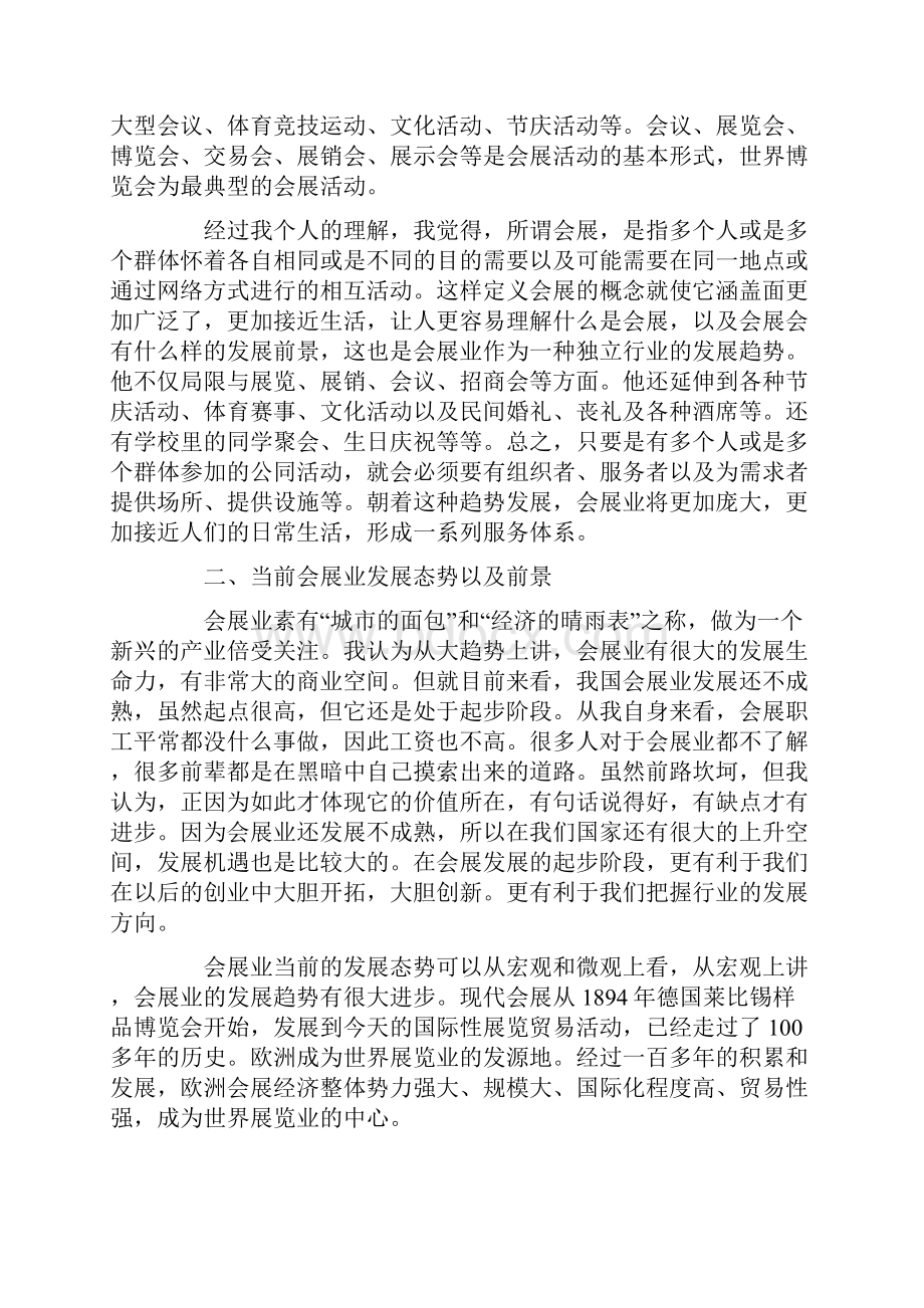 大学生会展认知实习报告.docx_第3页