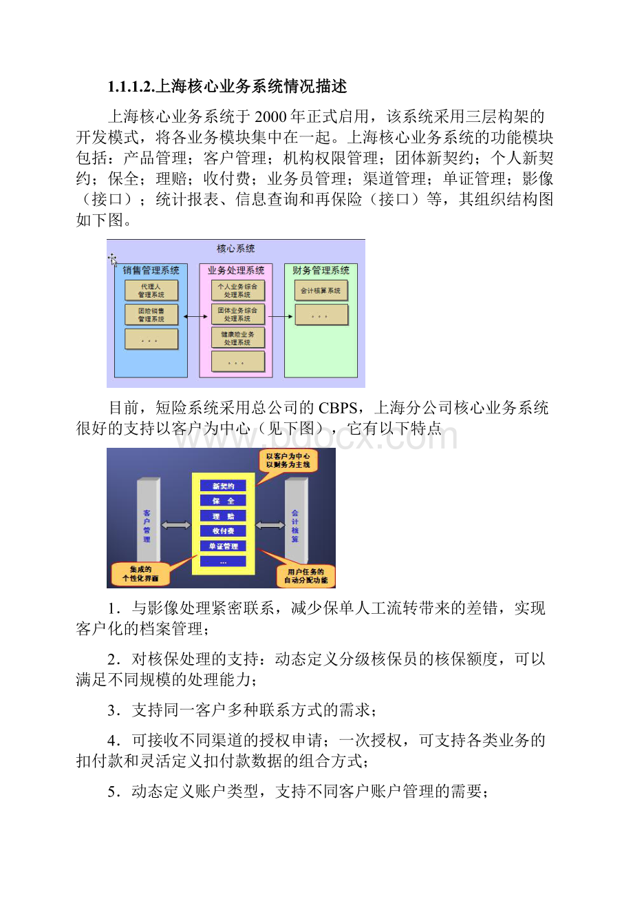 中国人寿各地核心业务管理系统描述.docx_第3页