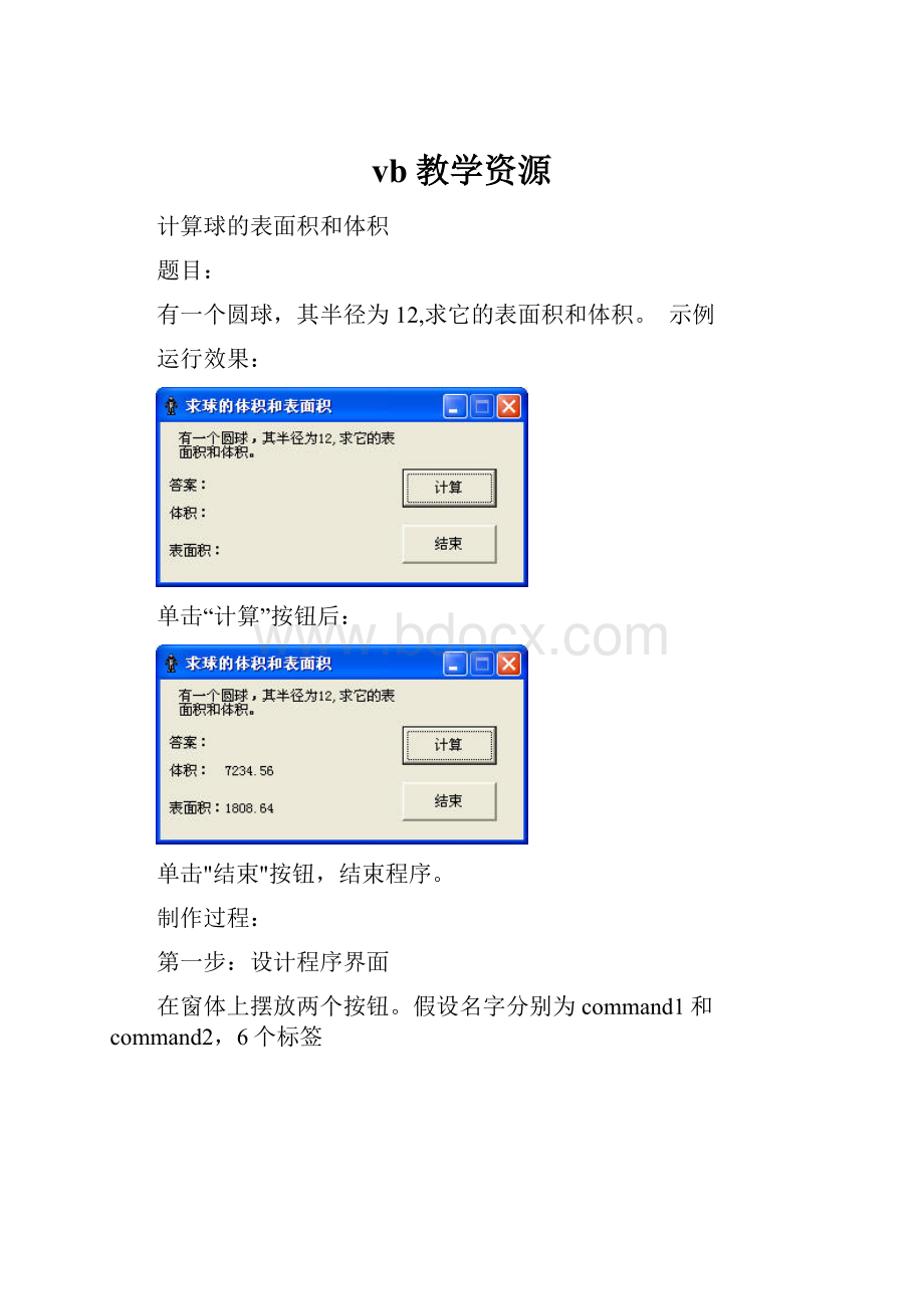 vb教学资源.docx_第1页