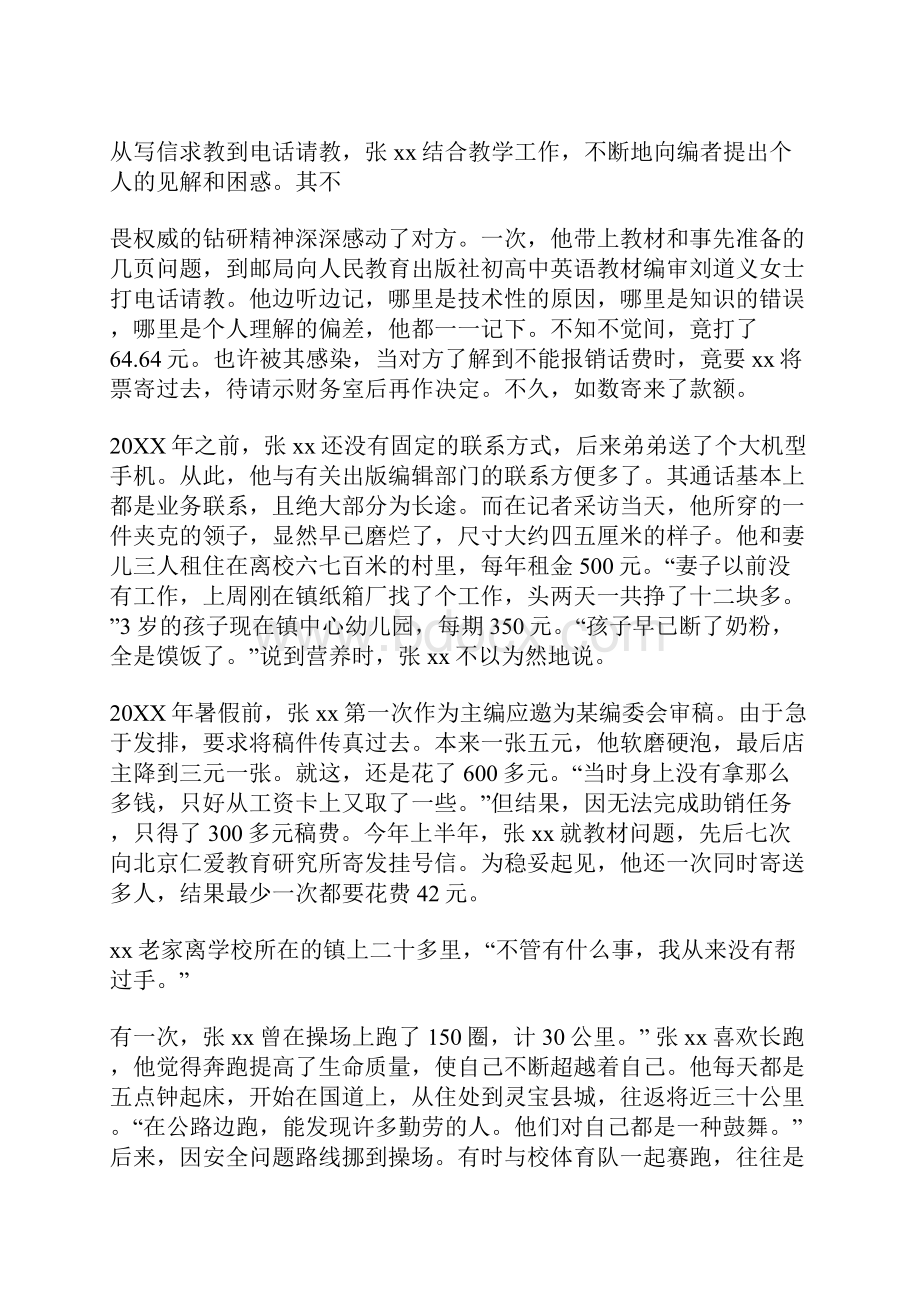 优秀英语教师事迹材料.docx_第2页