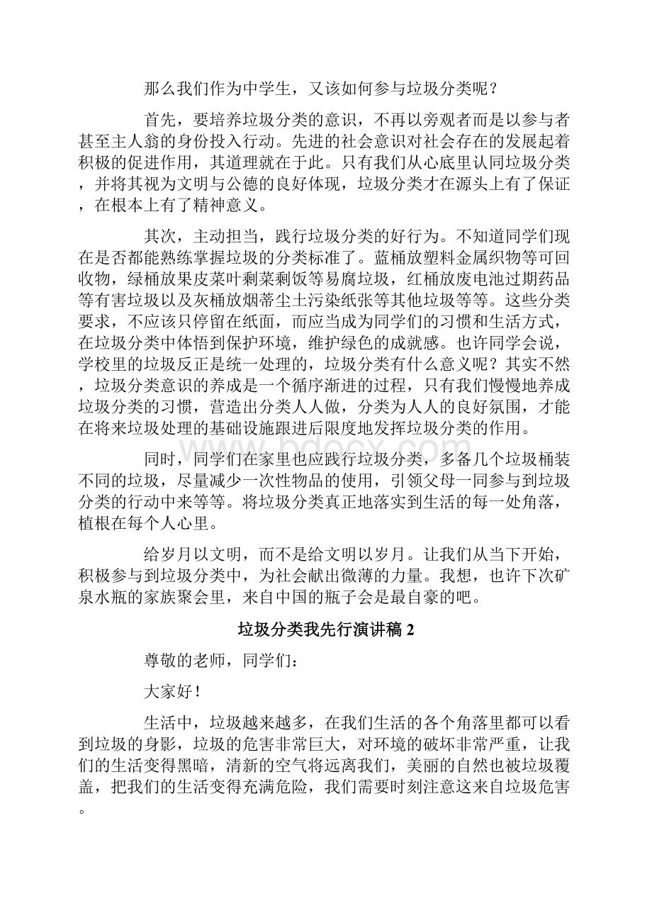 垃圾分类我先行演讲稿.docx_第2页