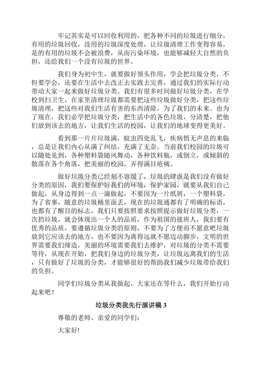 垃圾分类我先行演讲稿.docx_第3页