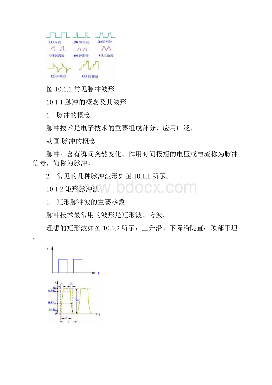 《电子技术基础》电子教案10.docx_第2页