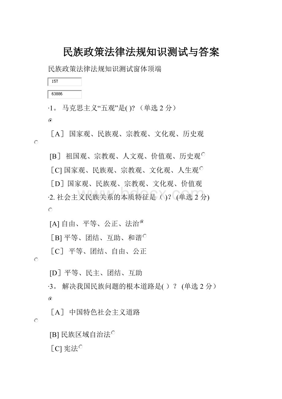 民族政策法律法规知识测试与答案.docx_第1页