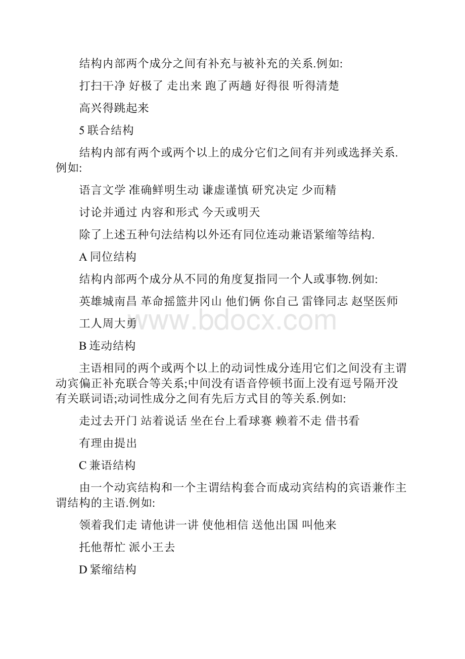 《现代汉语》句法结构.docx_第2页