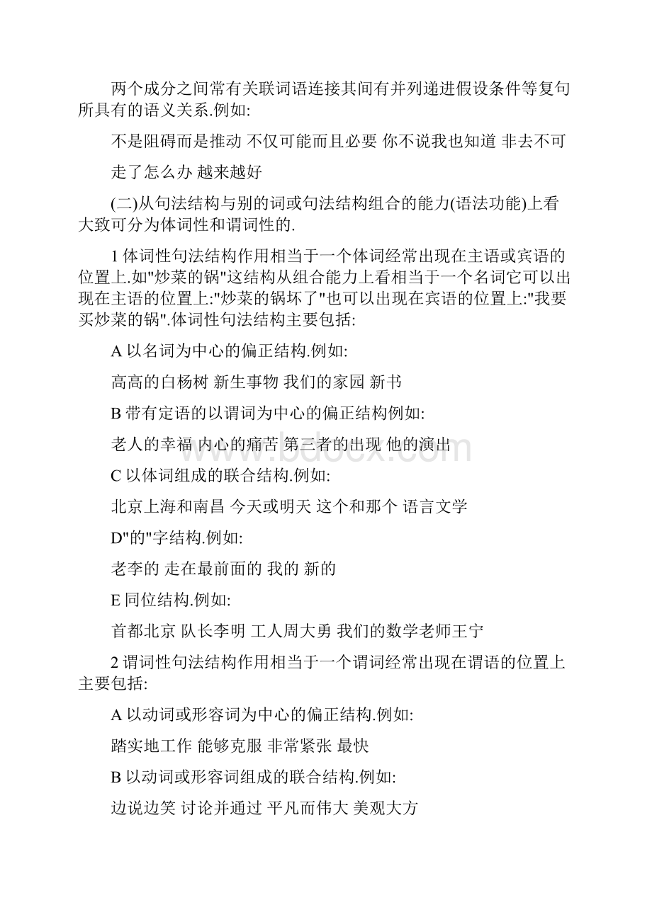 《现代汉语》句法结构.docx_第3页