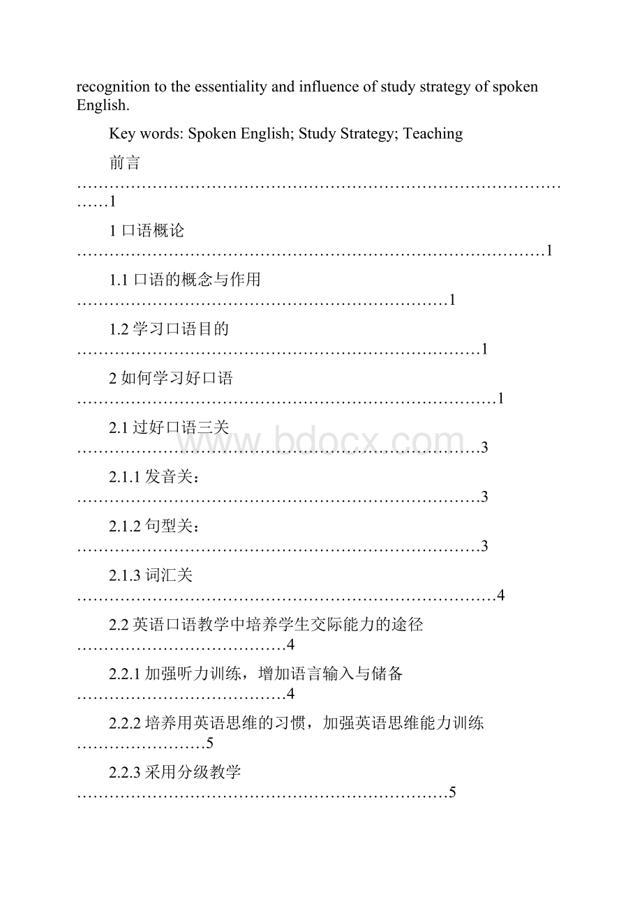 英语口语学习策略论文.docx_第2页