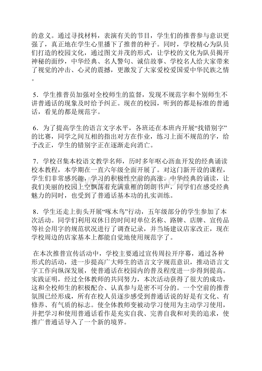 推普周活动工作总结精选汇编.docx_第3页