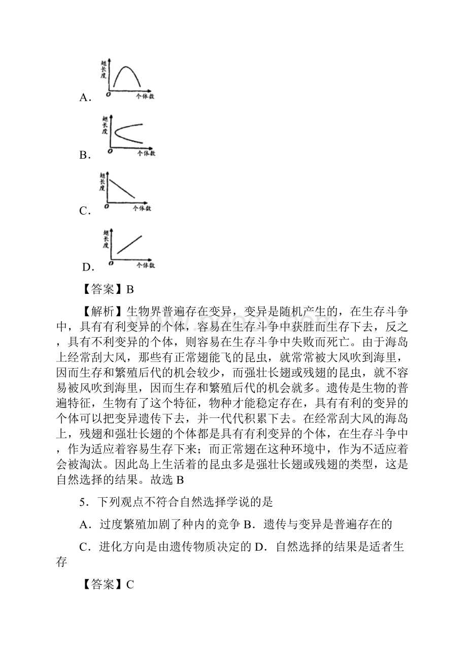 专题17 生命起源和生物进化解析版.docx_第3页