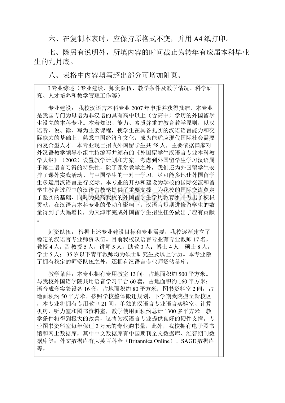 天津市新增学士学位授予专业.docx_第2页