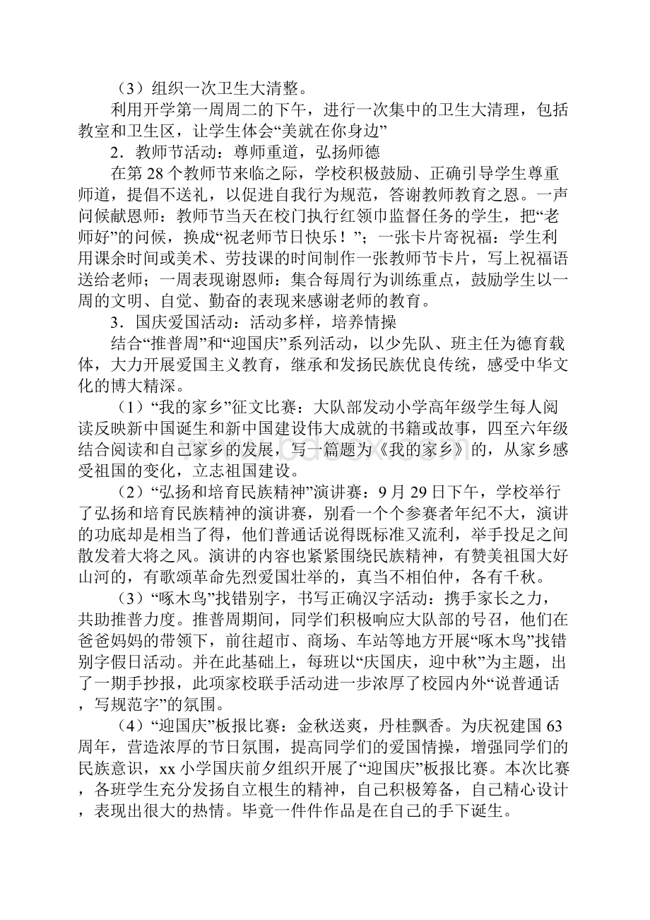 某年弘扬和培育民族精神月活动总结.docx_第2页