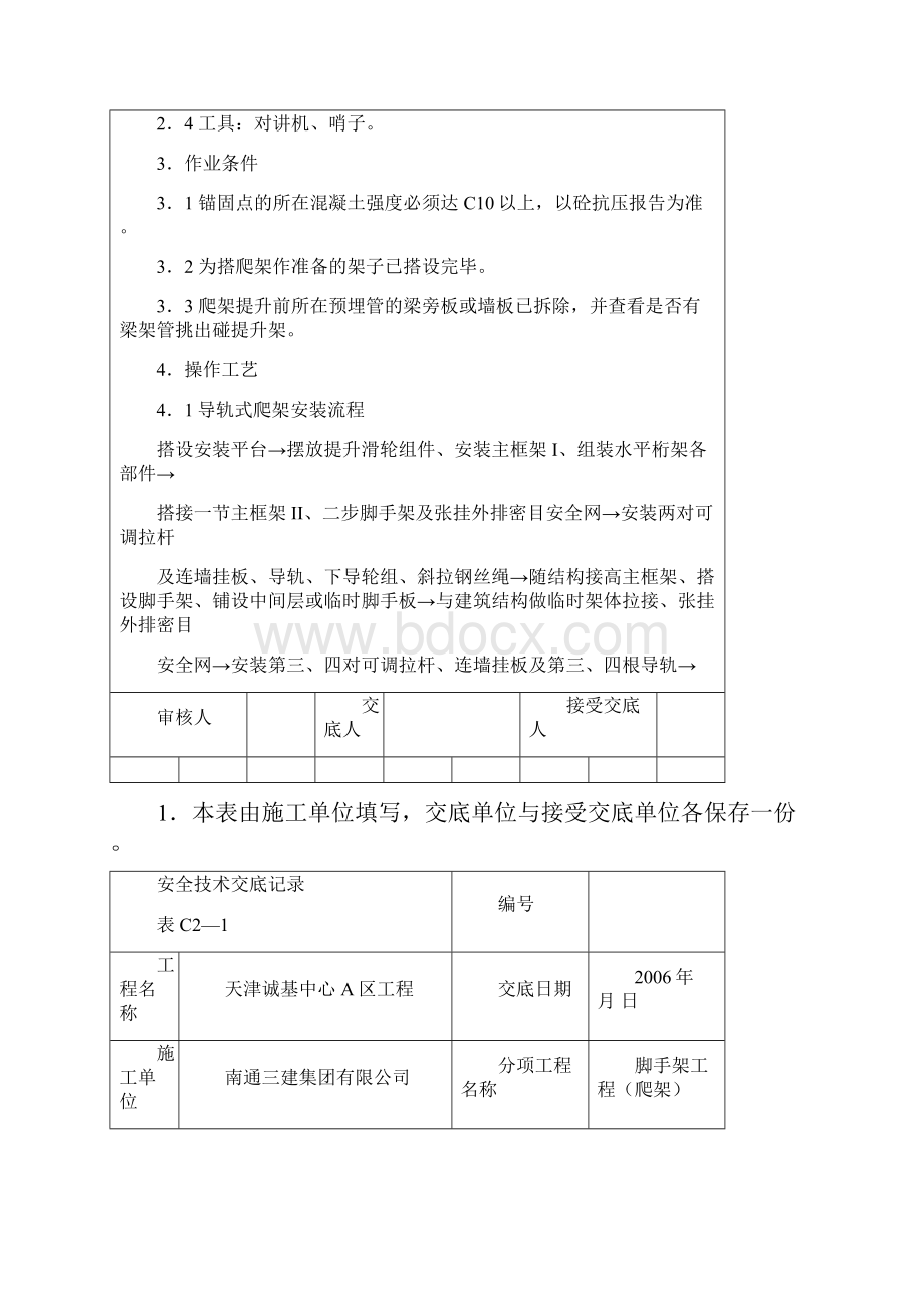 爬架技术交底.docx_第2页