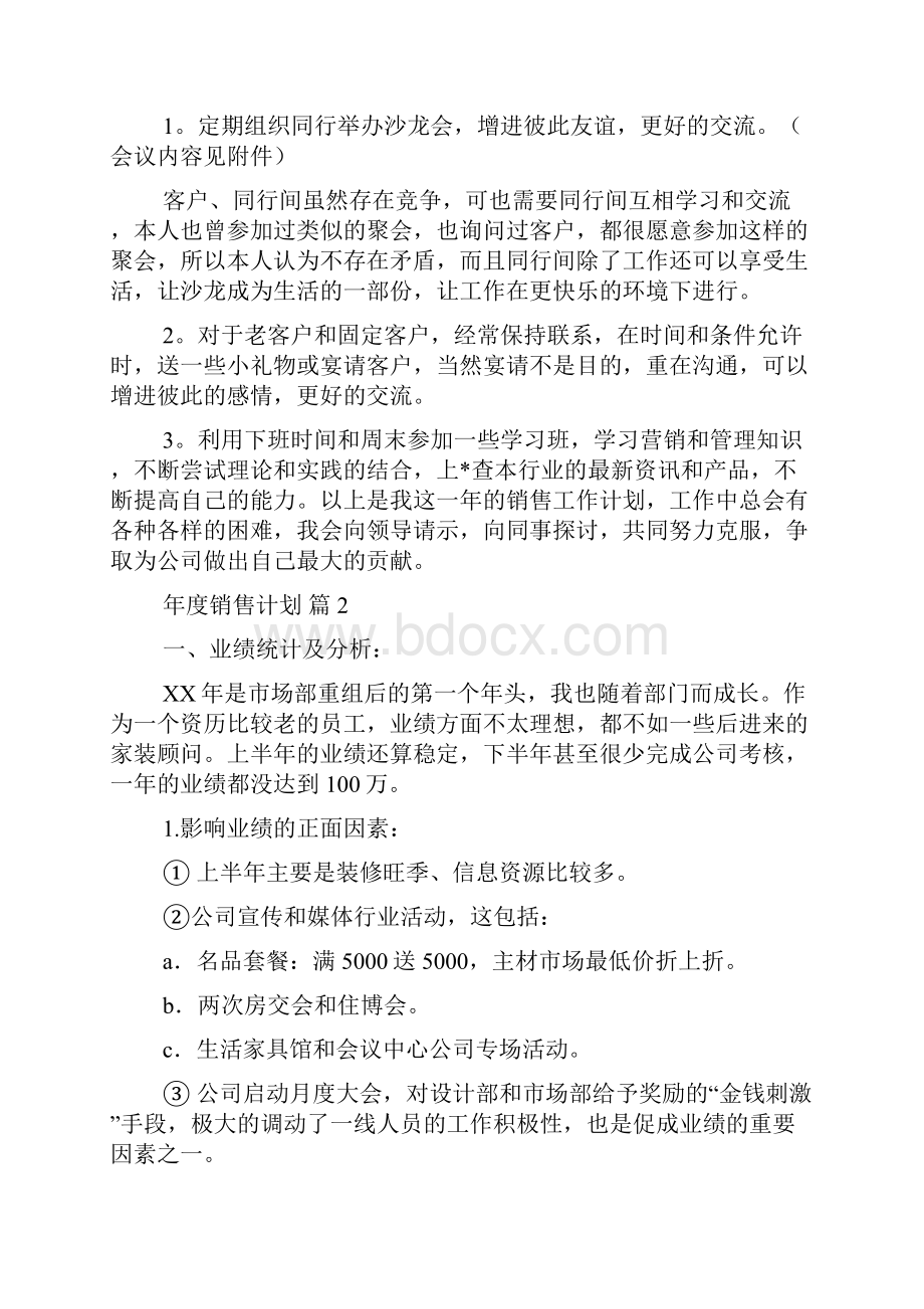 年度销售计划.docx_第3页