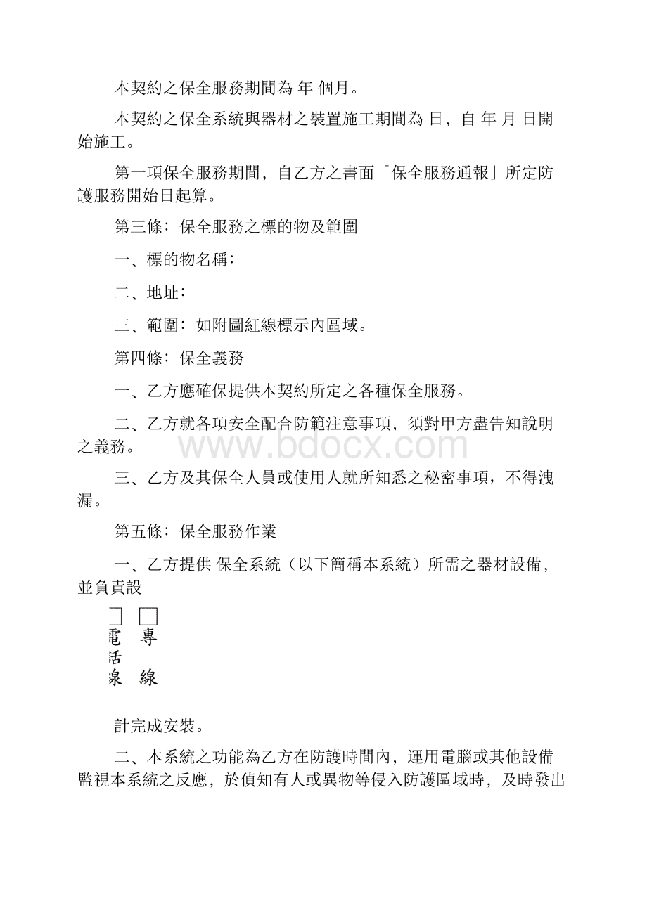 系统保全服务定型化契约范本.docx_第2页