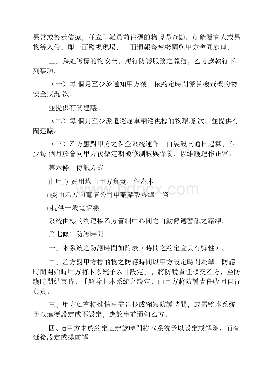 系统保全服务定型化契约范本.docx_第3页