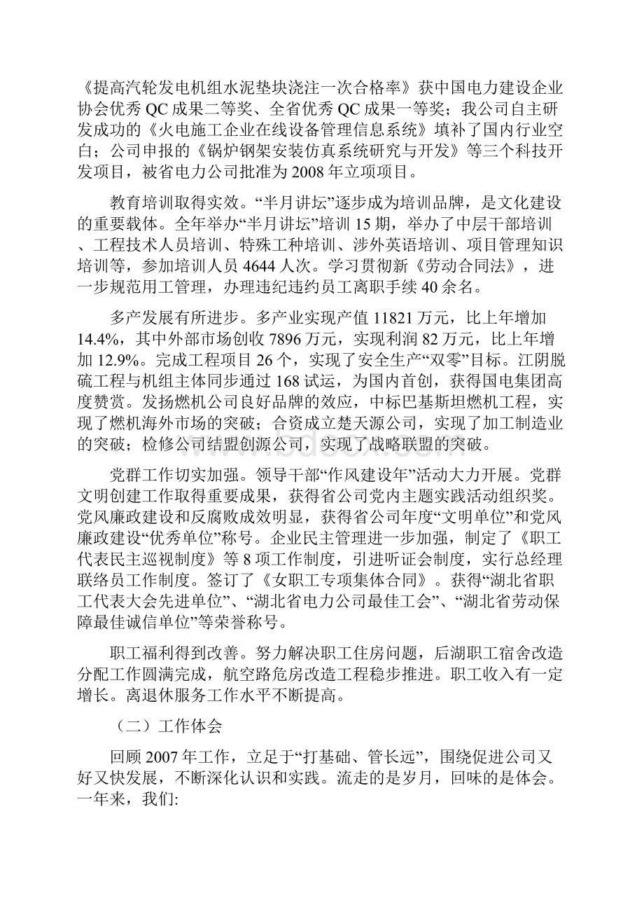 注重持续安全 提升管理素质.docx_第3页