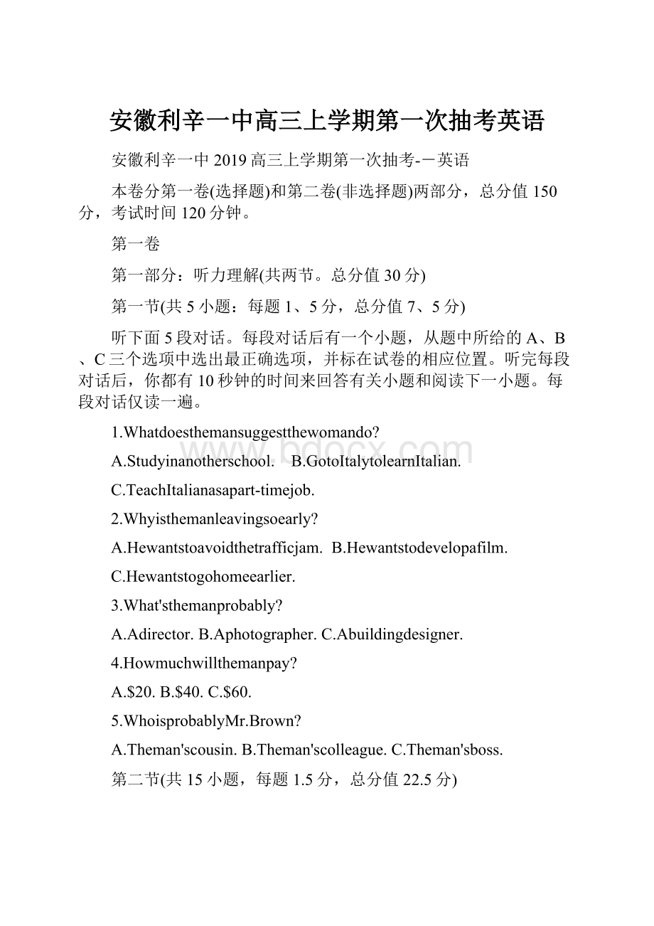 安徽利辛一中高三上学期第一次抽考英语.docx