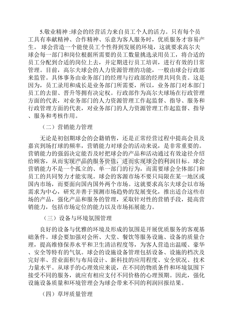 高尔夫球会经营理念.docx_第2页