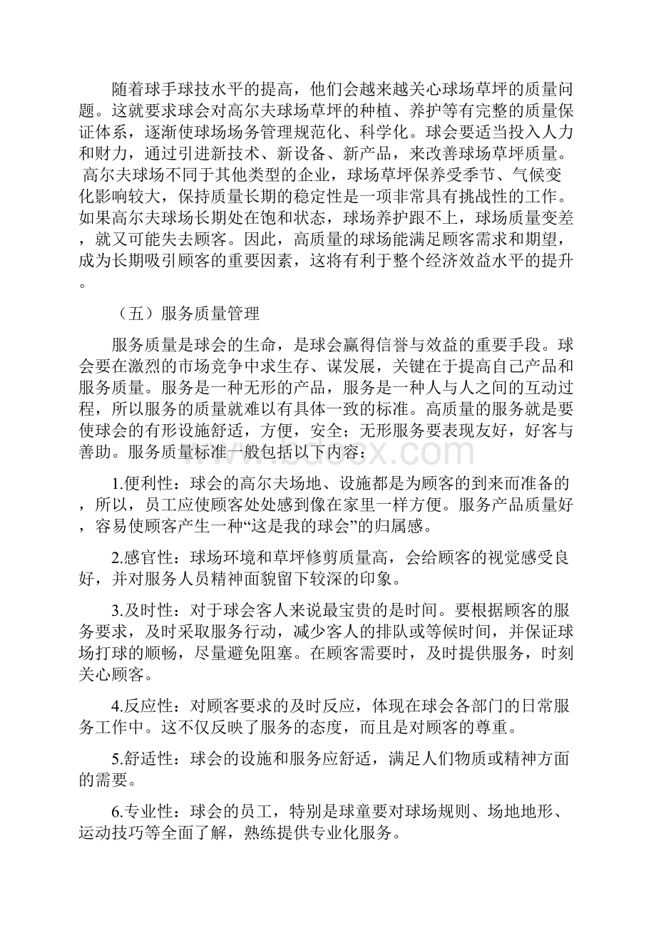 高尔夫球会经营理念.docx_第3页