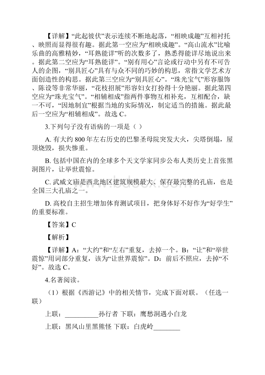 甘肃省中考语文试题解析版.docx_第3页