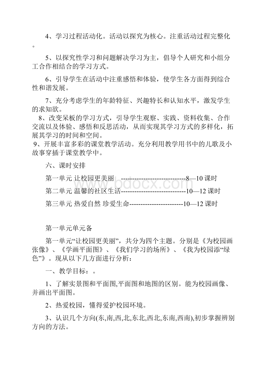 三年级下册品社导学案.docx_第3页