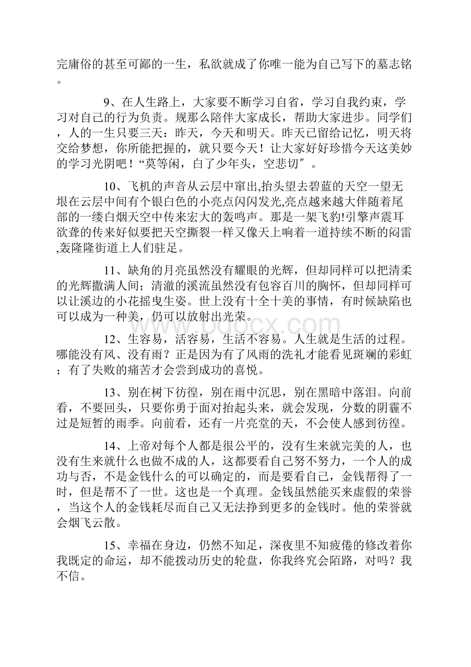 精美词句段摘抄86句.docx_第2页