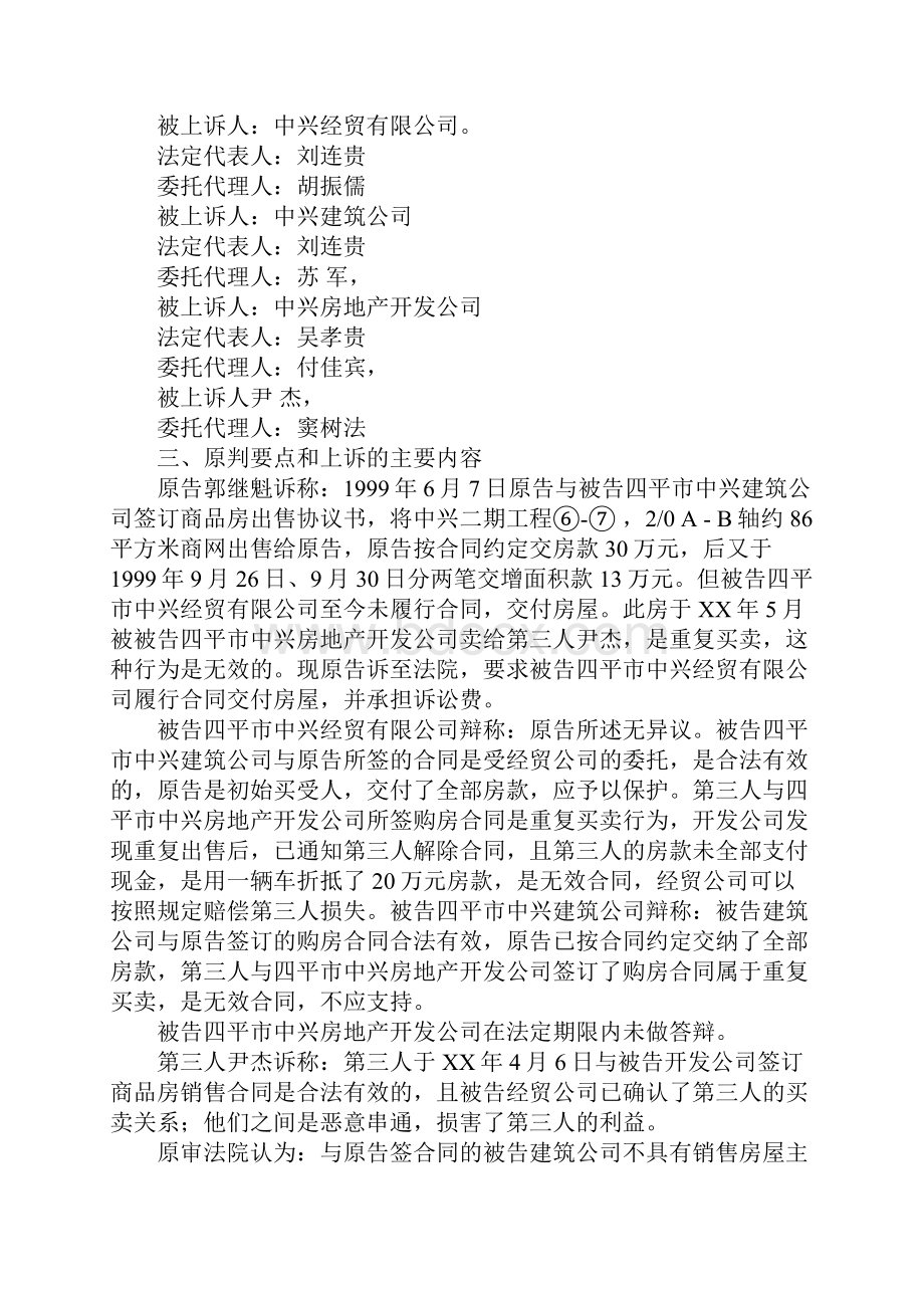 关于法律社会实践报告.docx_第2页