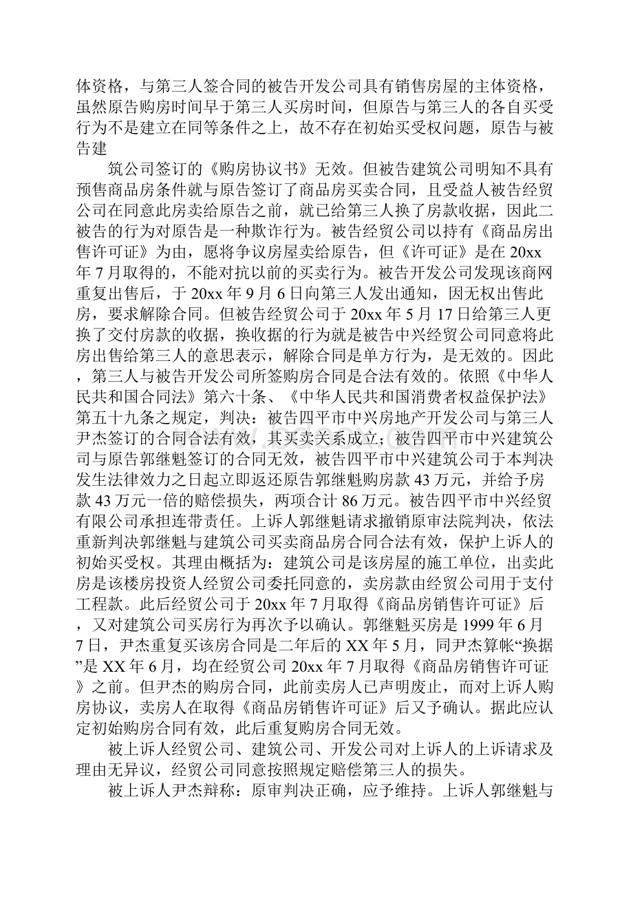 关于法律社会实践报告.docx_第3页