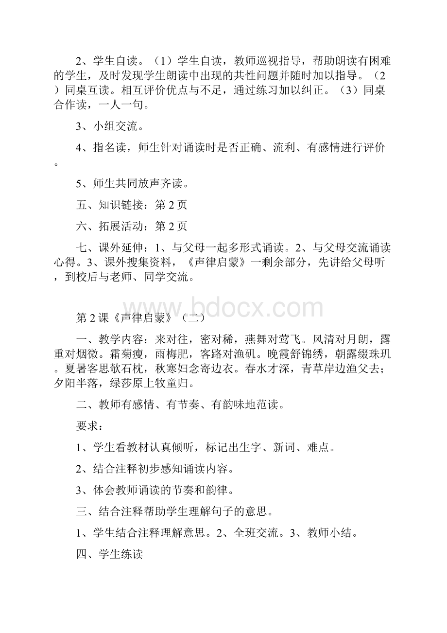 五年级传统文化计划 备课.docx_第3页