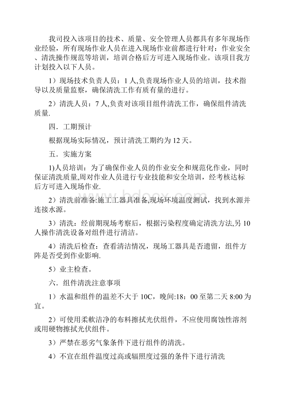 光伏电站组件清洗及周边除草治理方案.docx_第3页