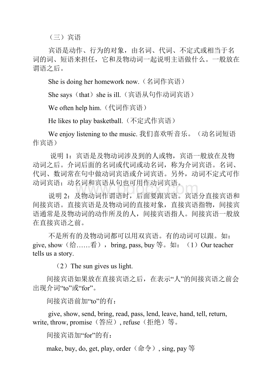 完整word版初中英语句子成分讲解练习及答案.docx_第2页