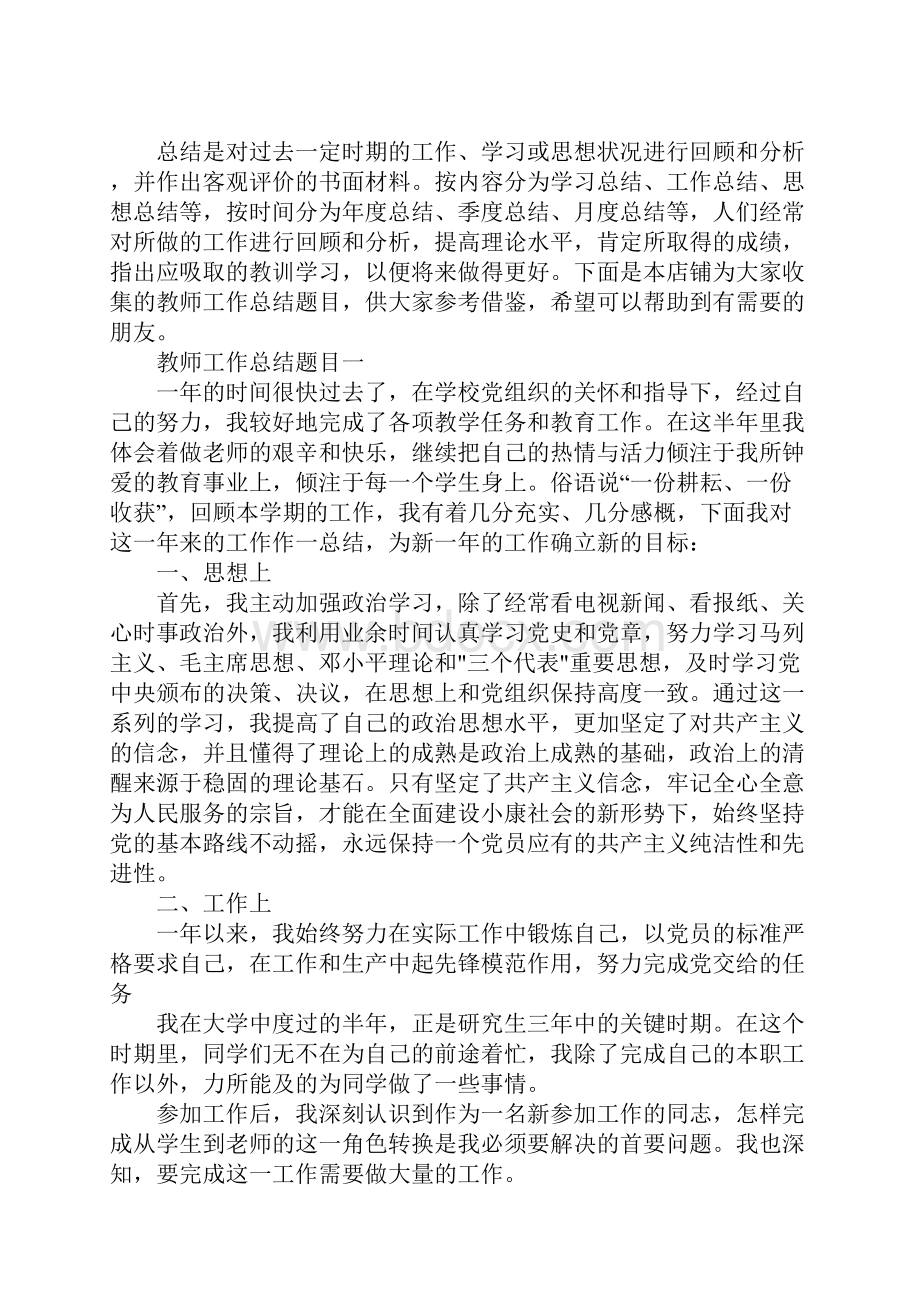 教师工作总结题目.docx_第2页