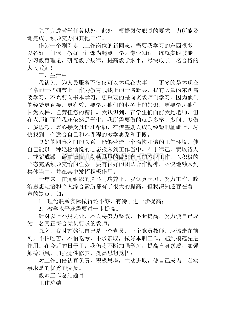 教师工作总结题目.docx_第3页